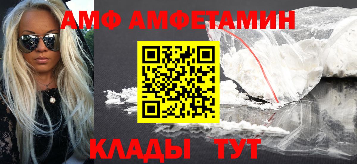 АМФЕТАМИН Розовый Черняховск