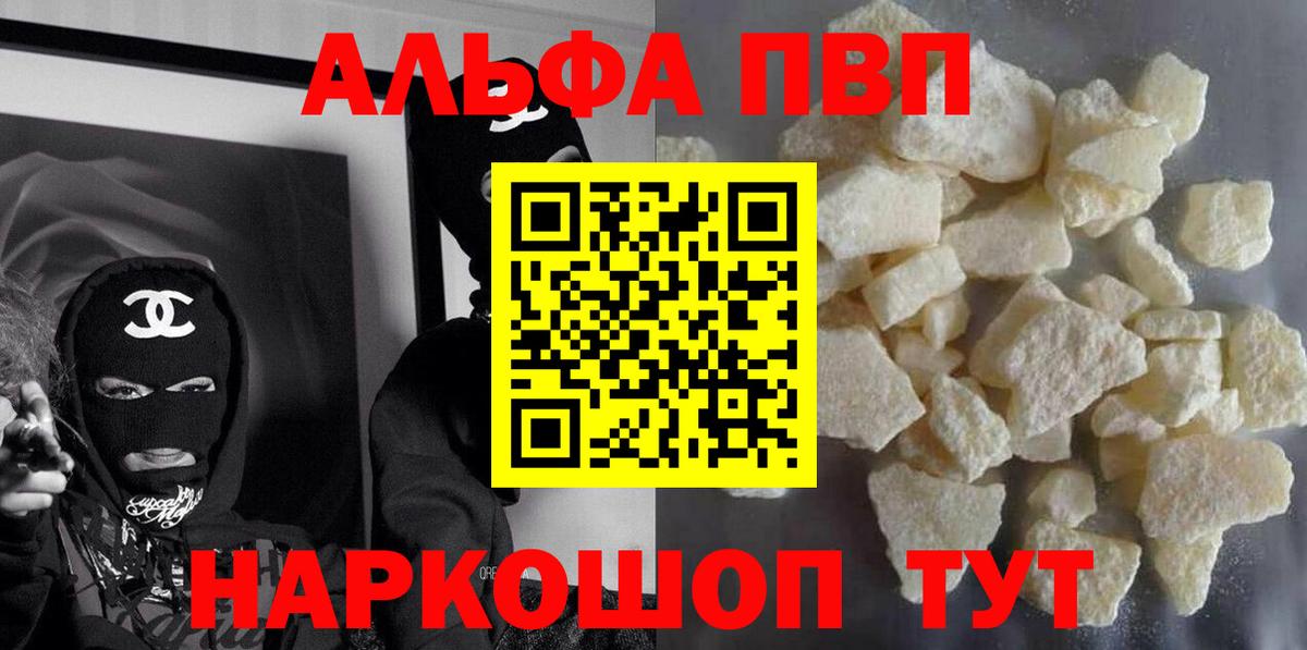 Альфа ПВП СК КРИС  APVP мука  А ПВП  Вход с VPN  даркнет сайт  Черняховск 