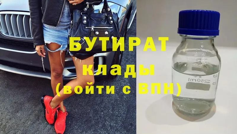 БУТИРАТ Butirat ссылка на мегу ссылки Черняховск