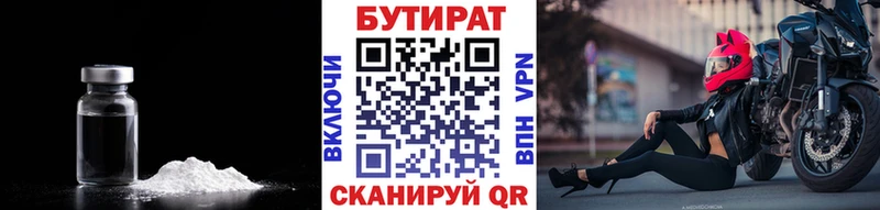 БУТИРАТ бутандиол  Черняховск 