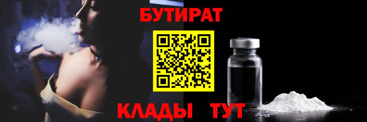 Бутират бутик  Вход с VPN  Черняховск 