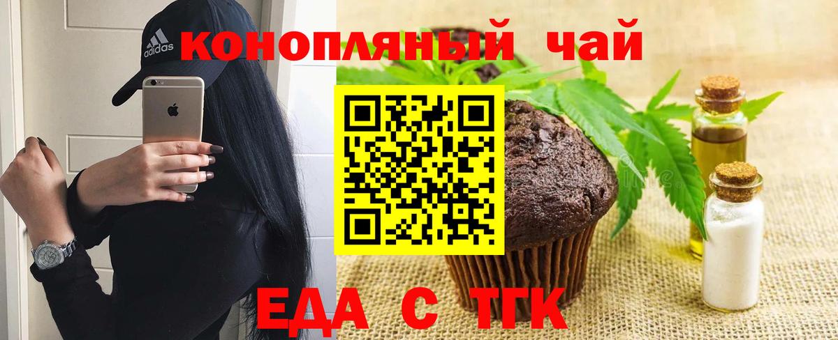 Еда ТГК конопля  Черняховск 