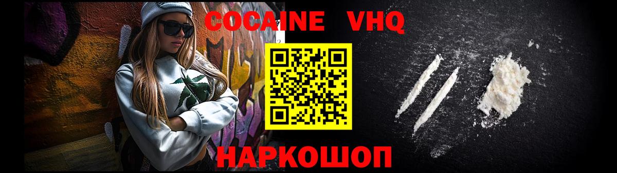 КОКАИН FishScale Черняховск