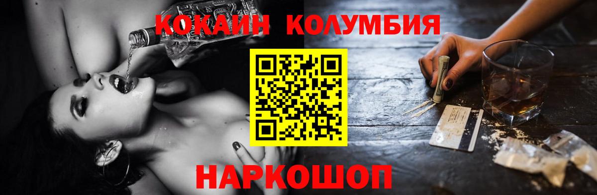 Черняховск  Cocaine Колумбийский  Вход с VPN  Cocaine 97% 