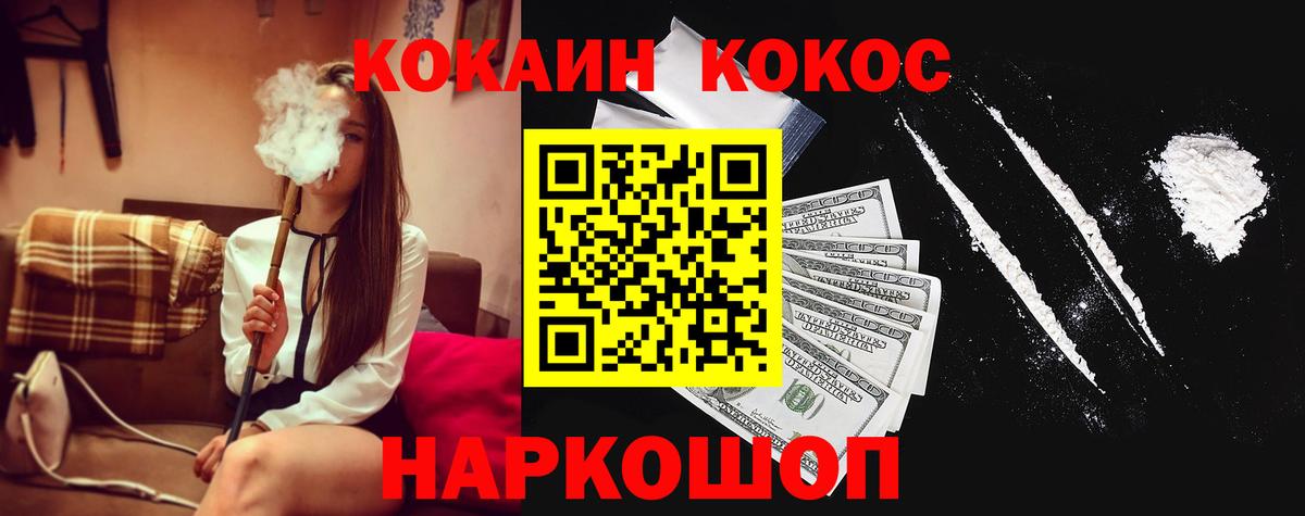 КОКАИН  Черняховск  COCAIN FishScale  COCAIN 98% 