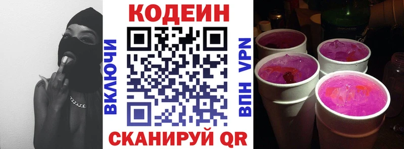 Кодеин Purple Drank  Черняховск 