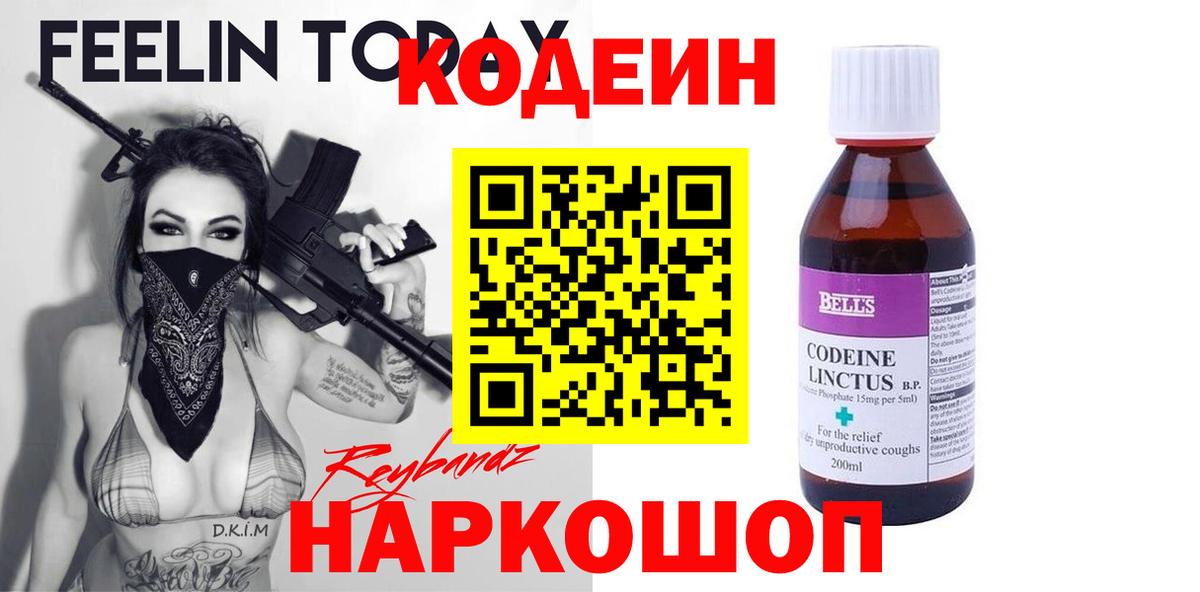 Кодеиновый сироп Lean Purple Drank  Черняховск  Codein напиток Lean (лин) 