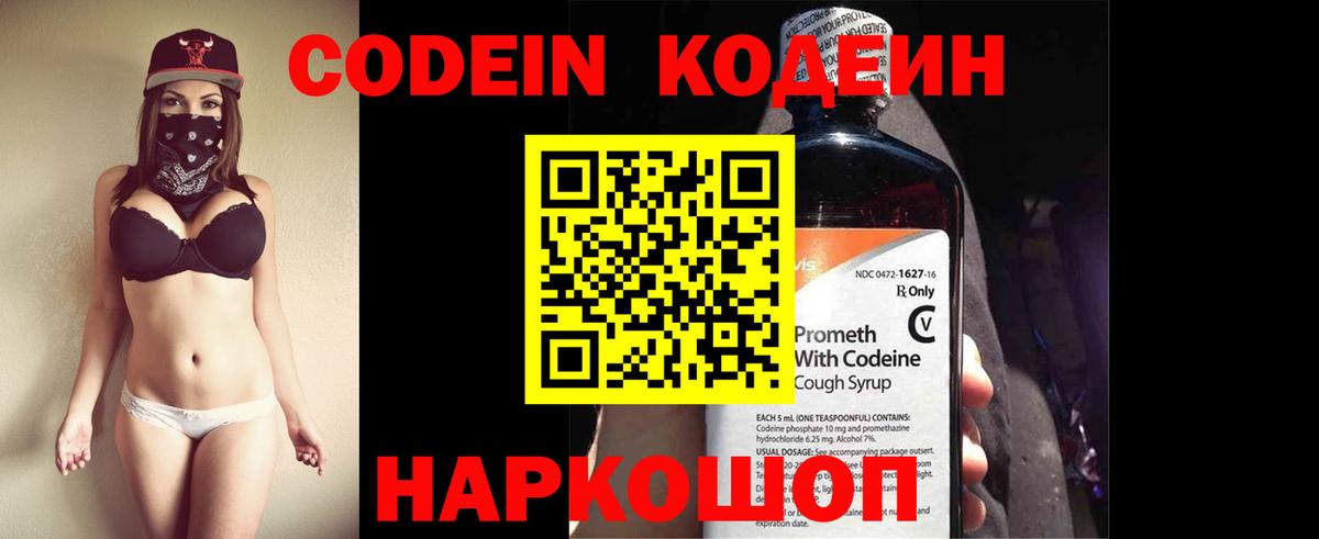 Кодеиновый сироп Lean Purple Drank Черняховск