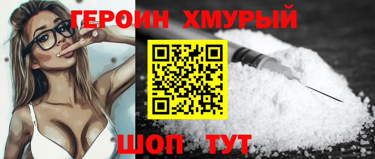 Черняховск  Героин Heroin  Вход с VPN 