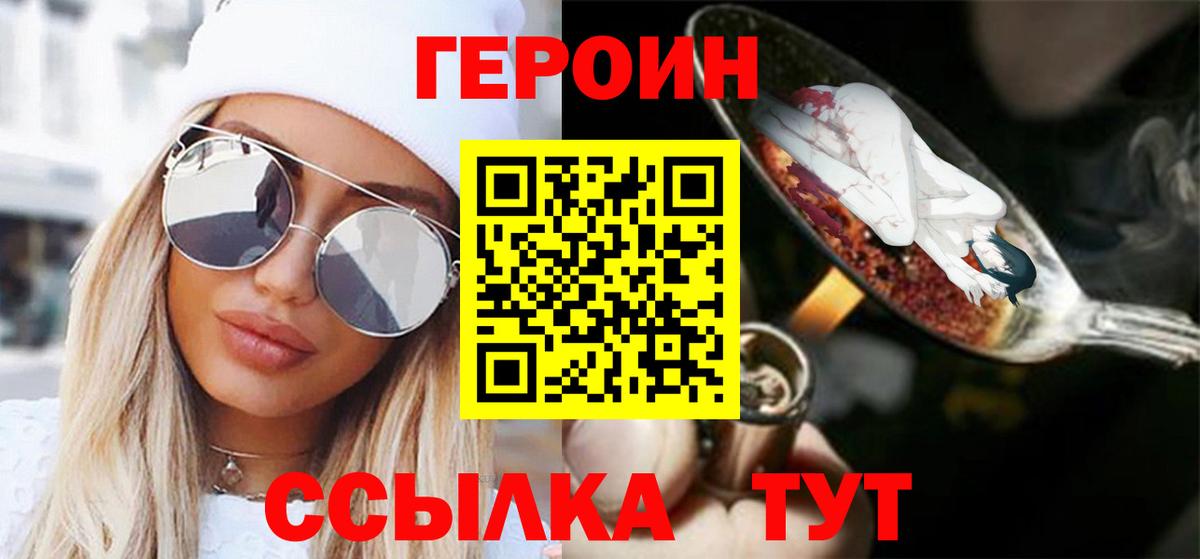 ГЕРОИН  Черняховск  Героин Heroin 