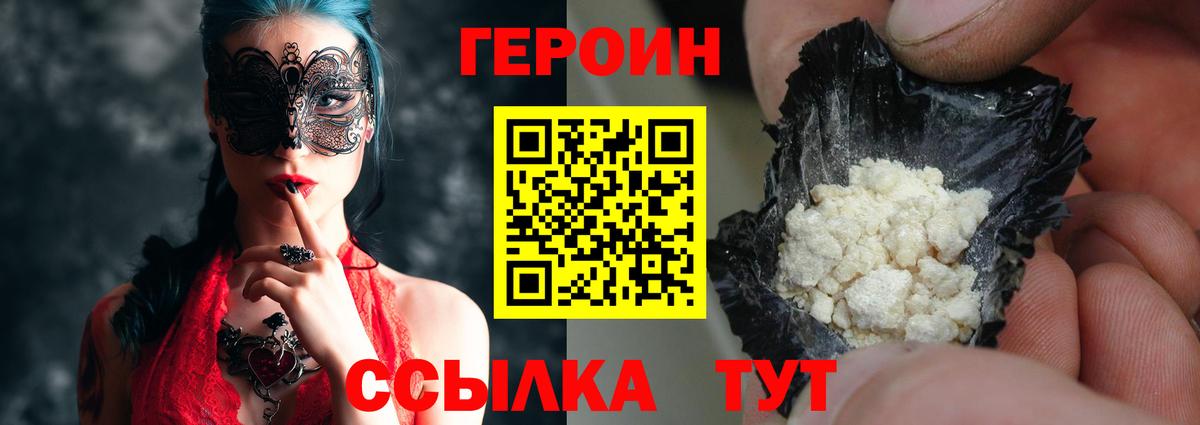 Черняховск  Героин хмурый  Вход с VPN 