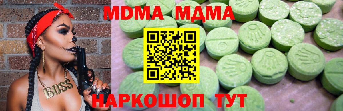 МДМА crystal  MDMA VHQ  Черняховск 