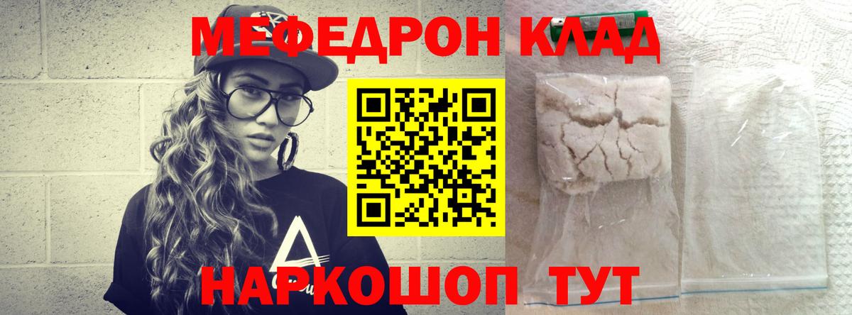 МЯУ-МЯУ  закладка  Черняховск  МЯУ-МЯУ mephedrone  МЕФ VHQ  Вход с VPN 