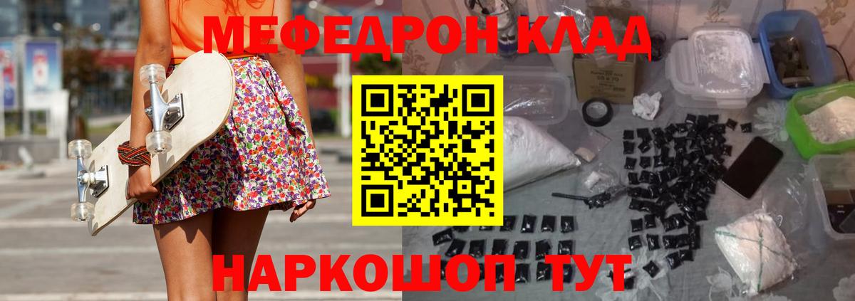 МЯУ-МЯУ  Черняховск  Мефедрон VHQ  Меф VHQ  МЕФ 