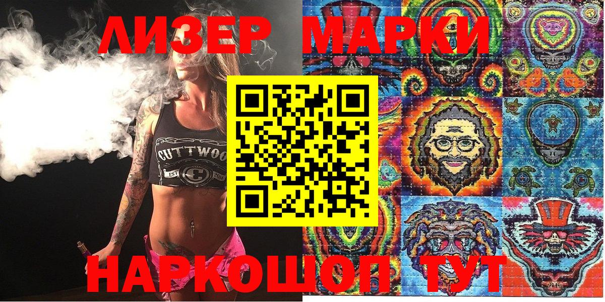 Наркотические марки 1500мкг Черняховск